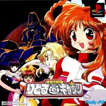 Wakusei Koukitai - Little Cats (JP)-PlayStation